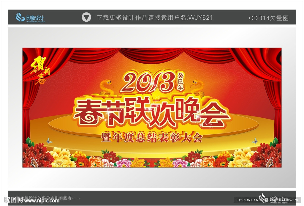 2013春节联欢晚会舞台背景
