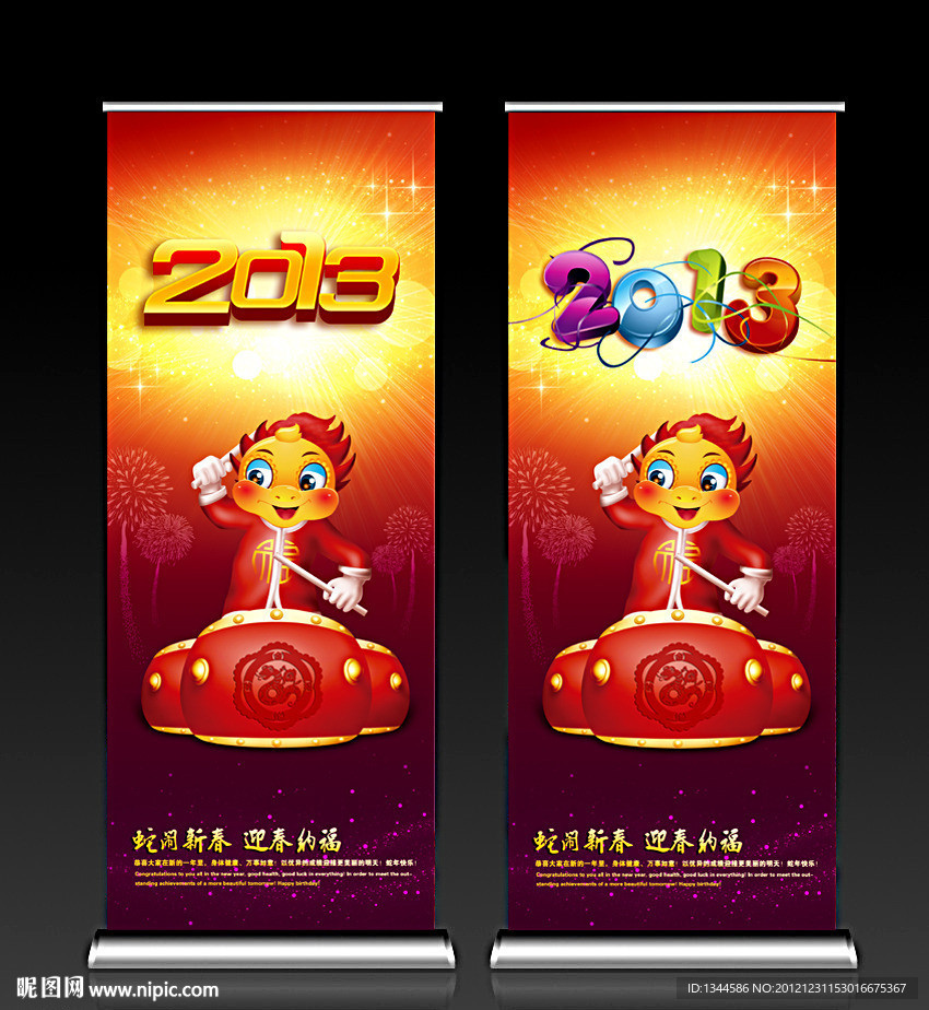 2013蛇年新年元旦X展架易拉宝设计模板