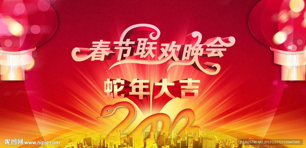 2013春节联欢晚会