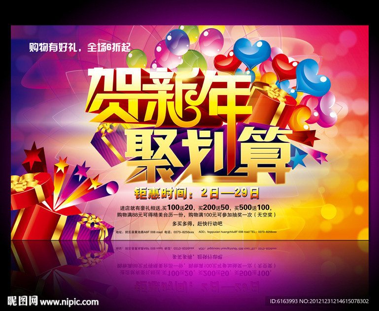 春节 新年 聚划算