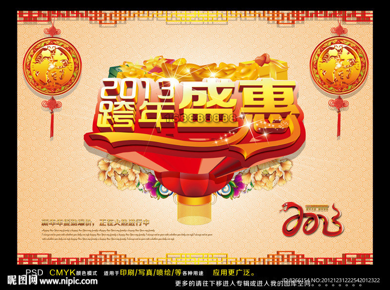 2013 2013蛇年 2013年