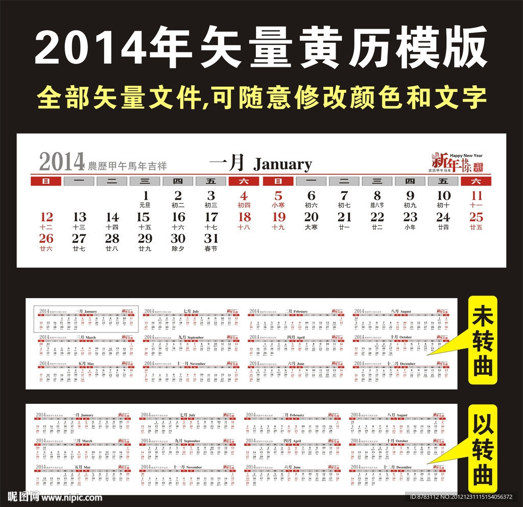 2014马年日历素材