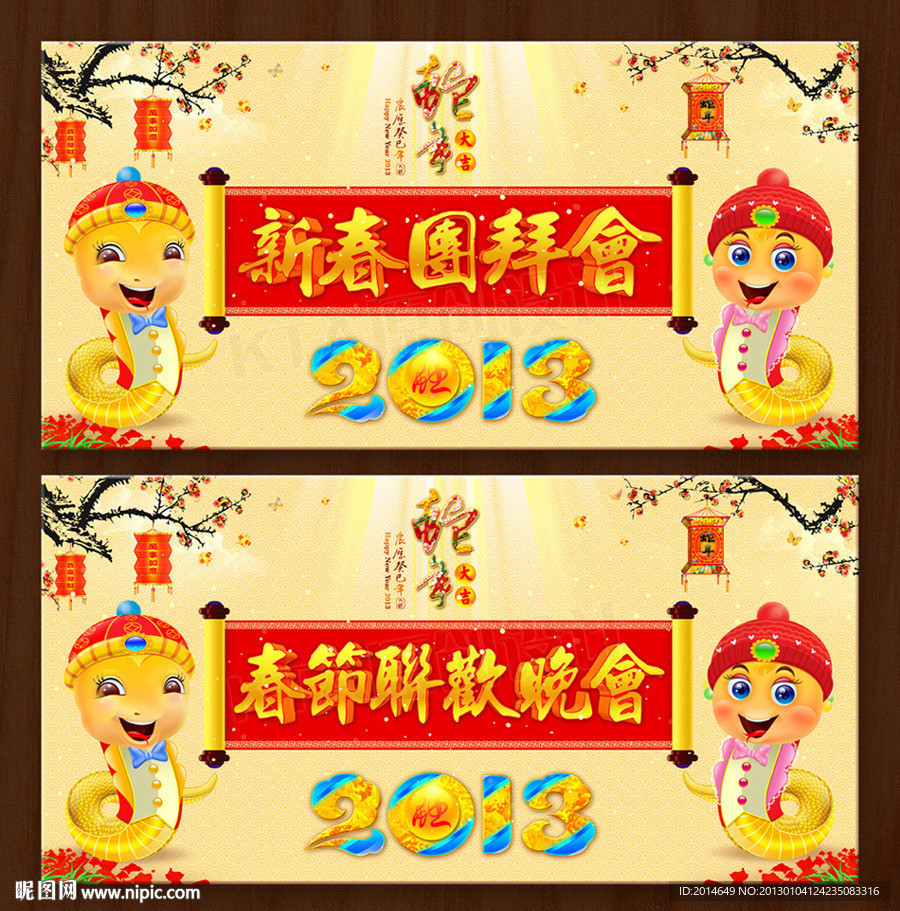 2013 新春团拜会 春节联欢晚会