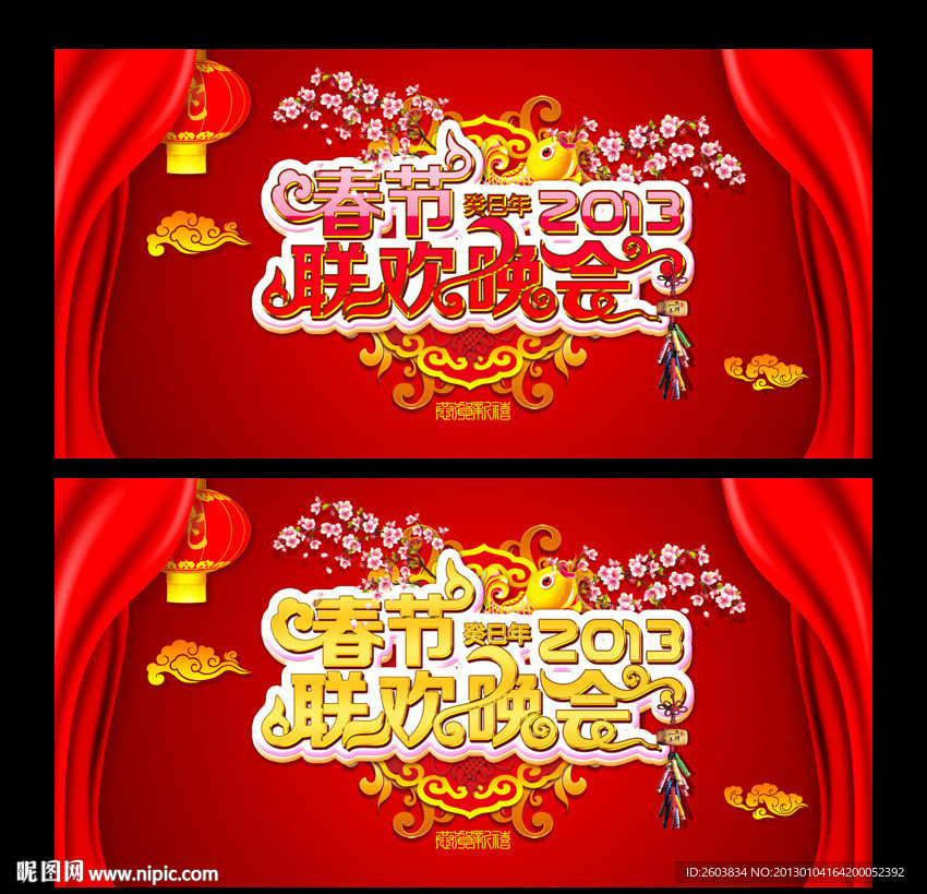 春节元旦晚会背景设计