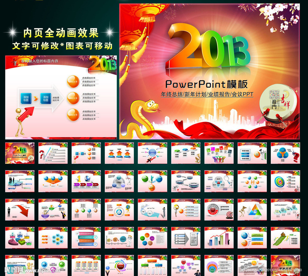 2013年终总结新年计划业绩报告PPT模板