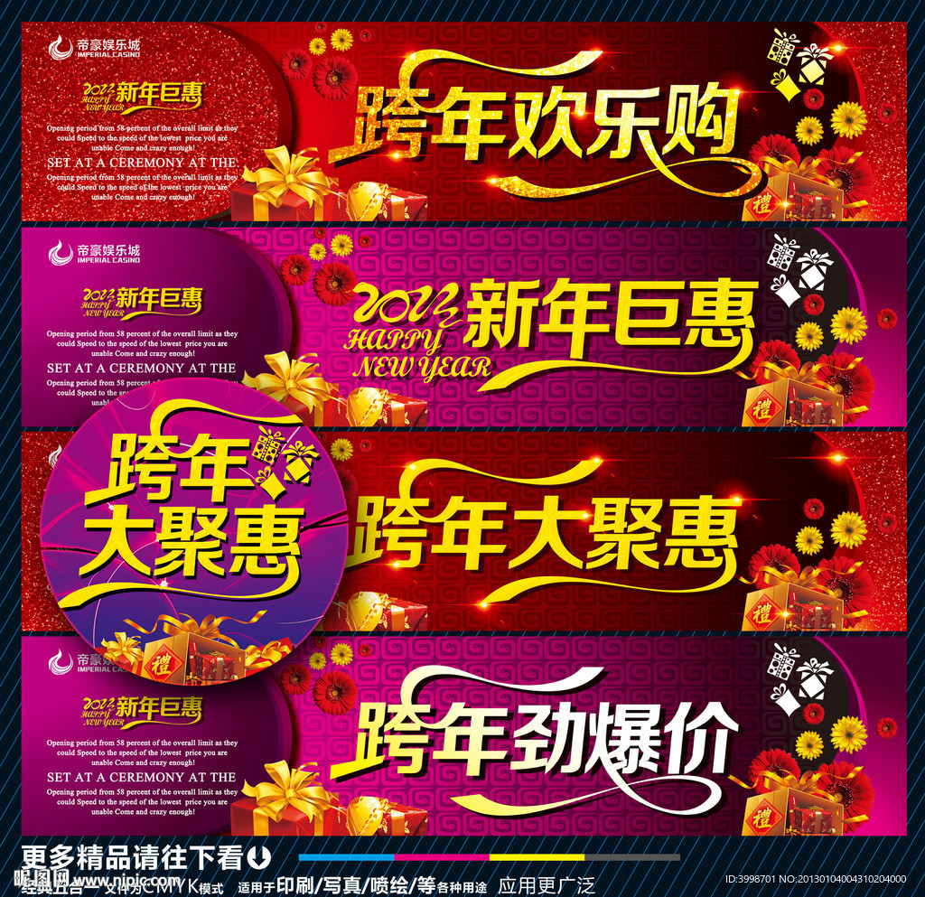 跨年海报 新年巨惠