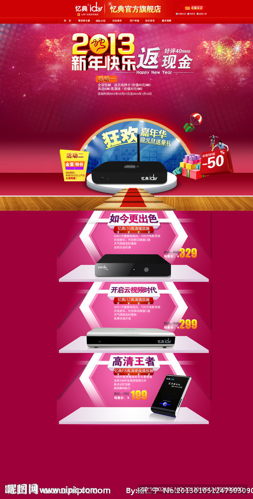 淘宝首页 元旦 首页图 无网页代码