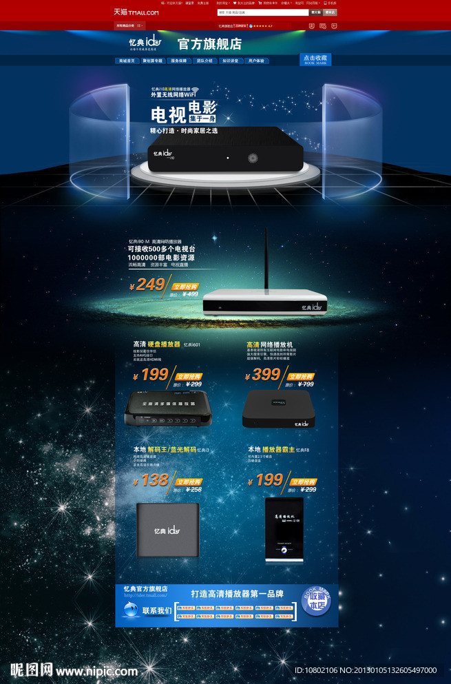 数码产品首页 无网页代码