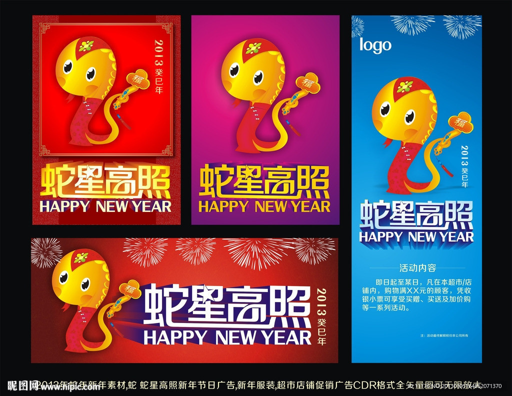 蛇年节日素材