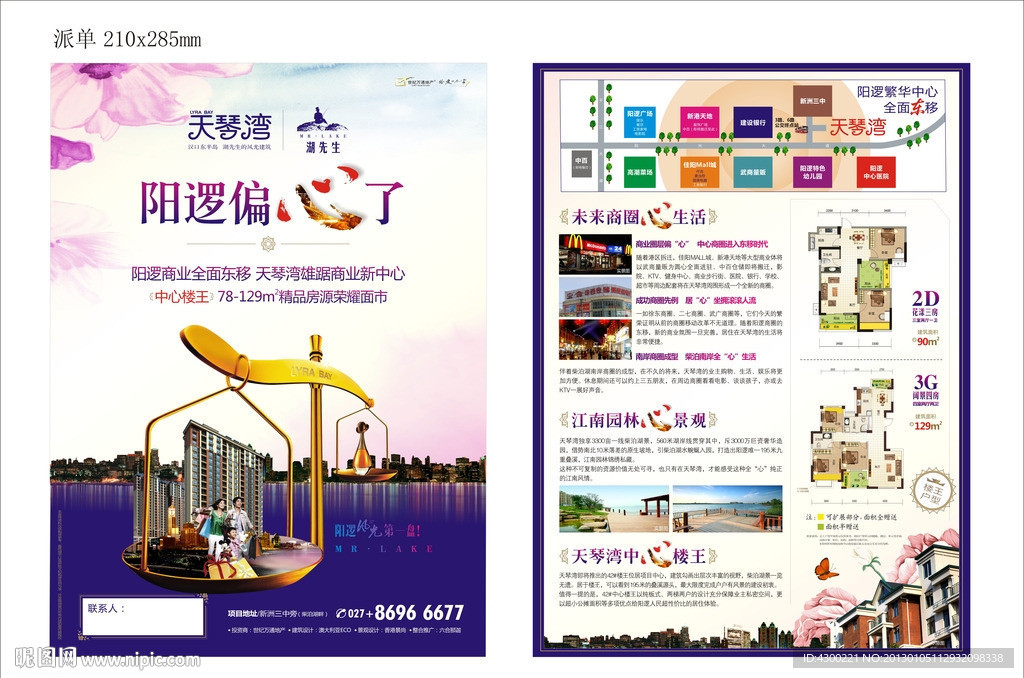 豪华房地产夹报