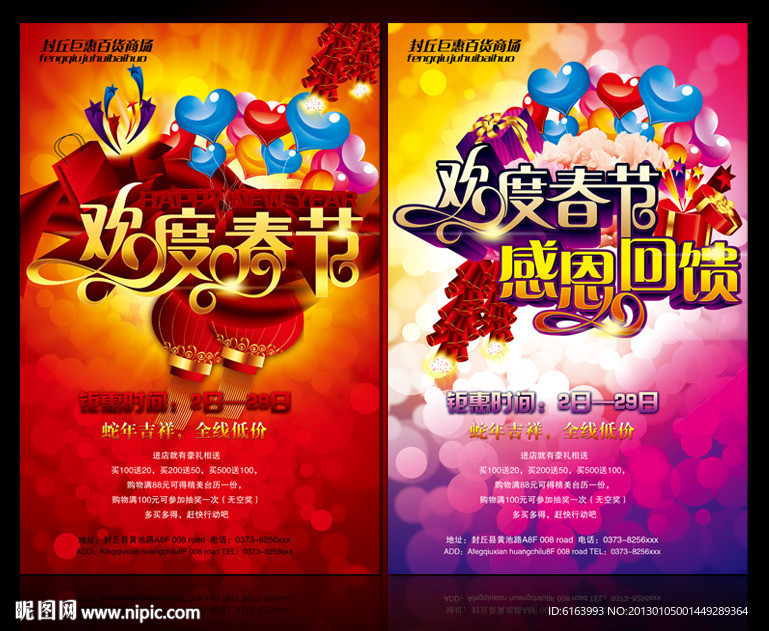 春节 蛇年 促销