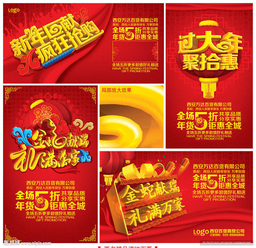 过年促销