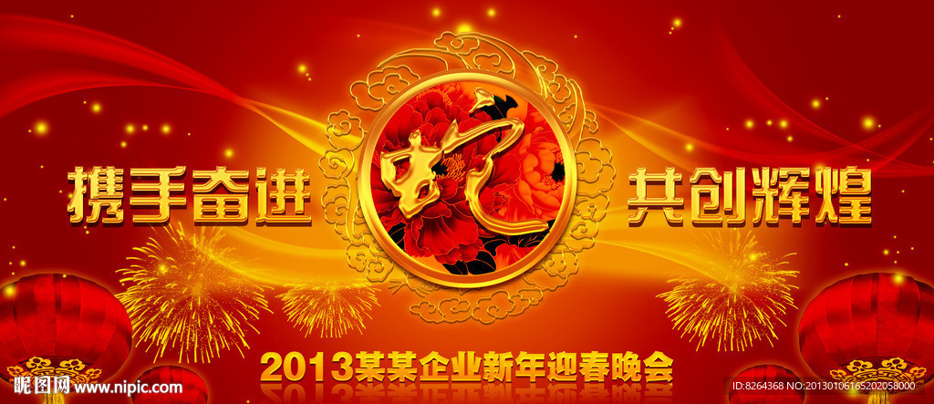 2013 新春 晚会 背景