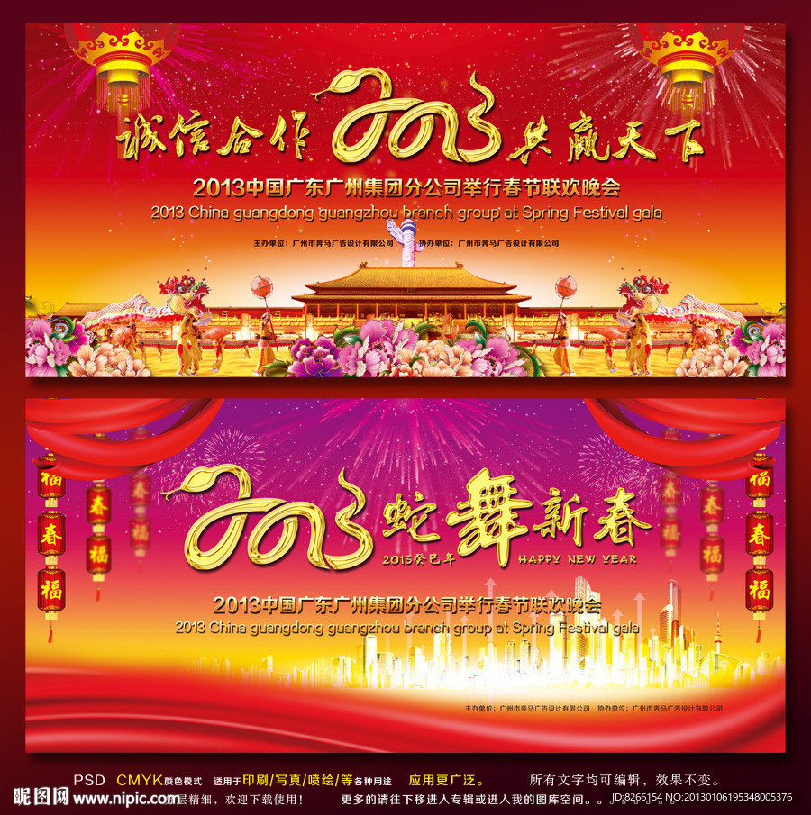 春节晚会 2013春节晚会