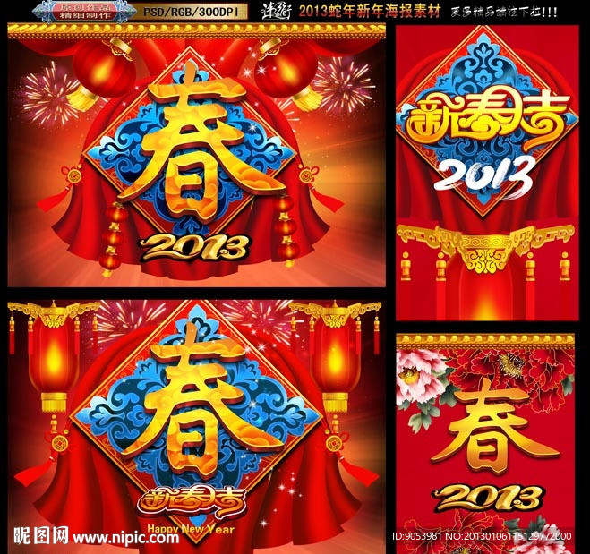 春字版 2013蛇年