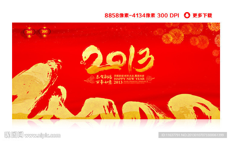 2013蛇年 贺卡 年会