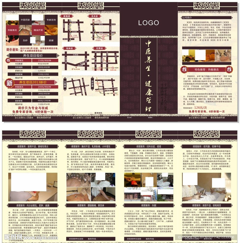中医养生宣传折页