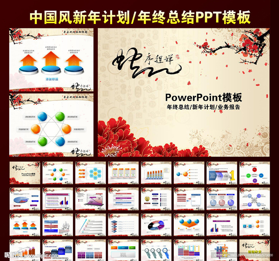 2013年终总结新年计划PPT模板下载图片