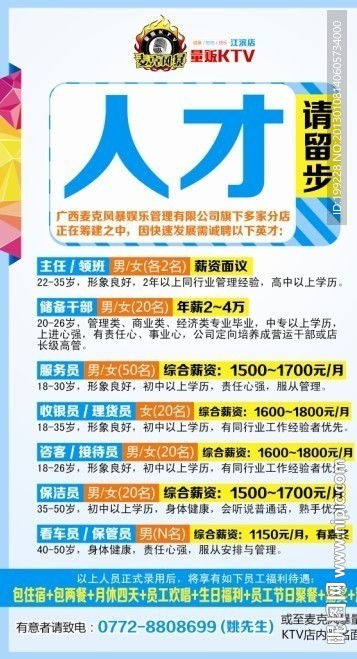 KTV 人才招聘