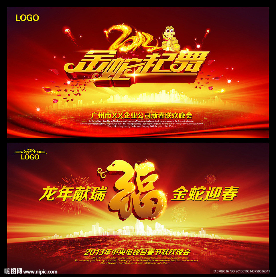 春节晚会 2013春节晚会