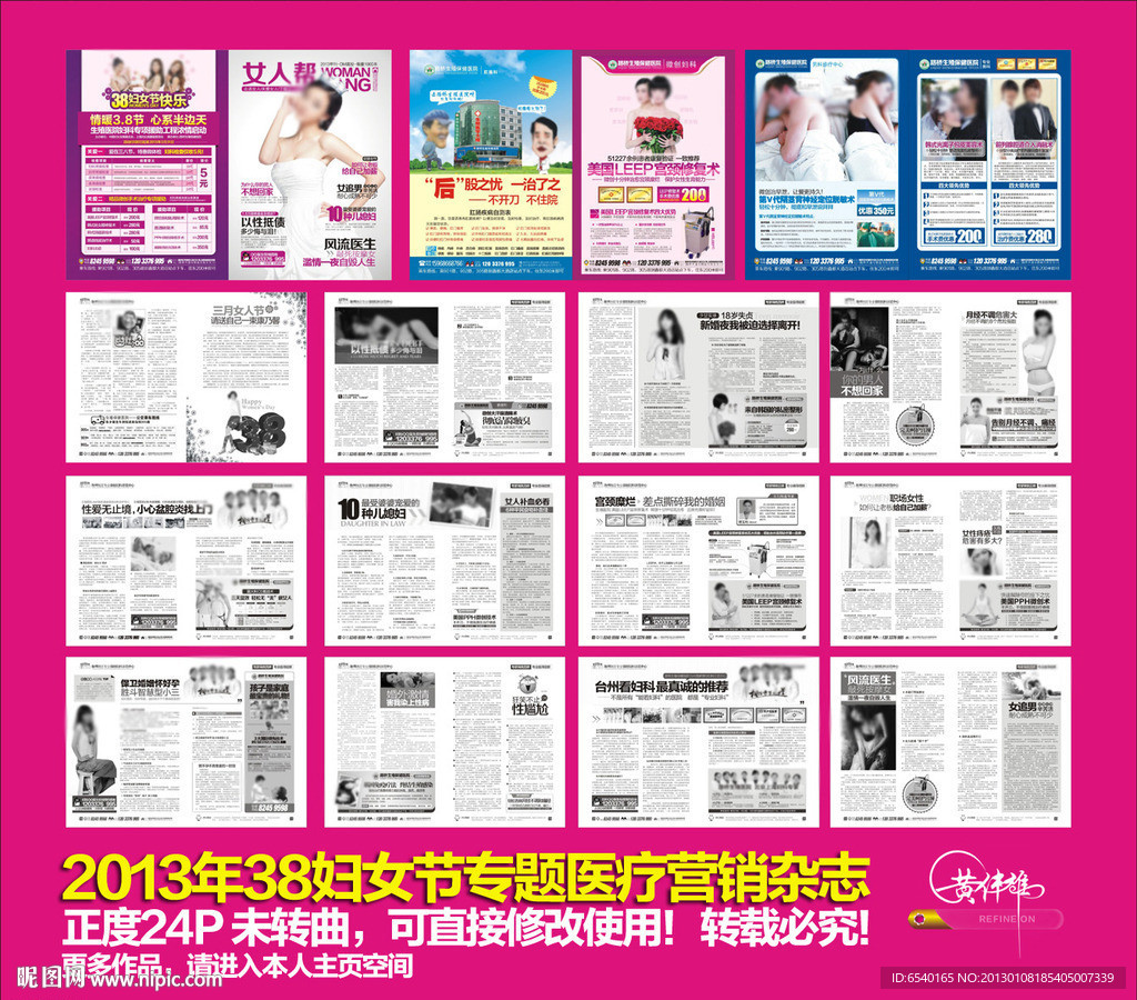 医疗杂志 医院杂志 38节杂志