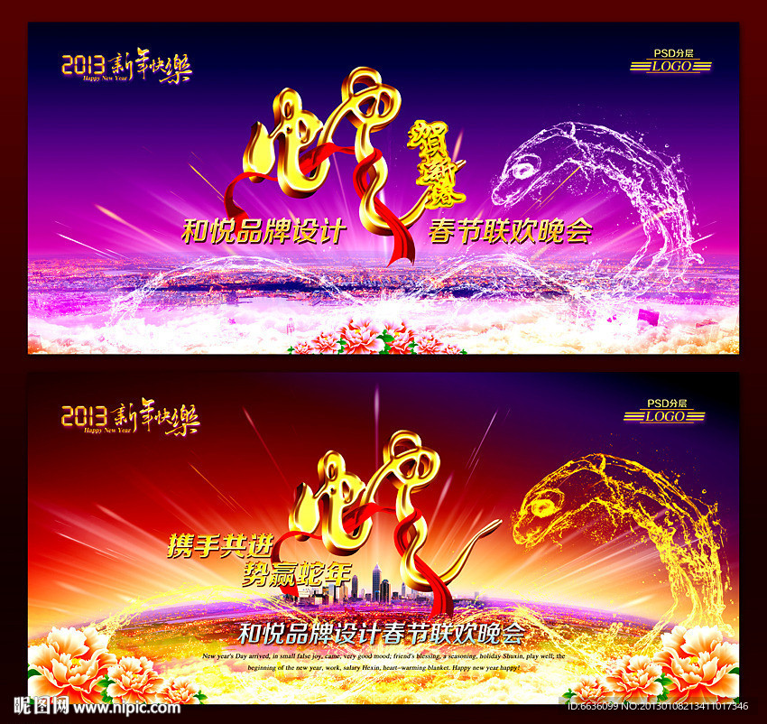 2013蛇年 春节晚会背景