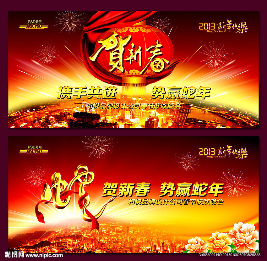 2013 2013蛇年 2013年