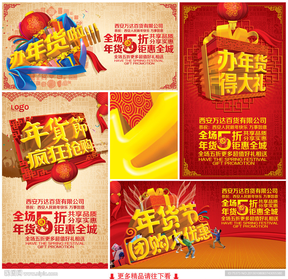 年货促销