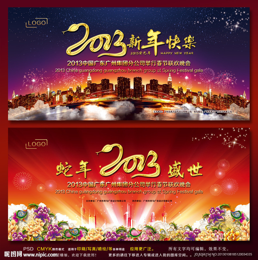 春节晚会 2013春节晚会