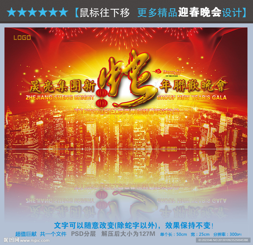 迎春晚会 迎春晚会背景