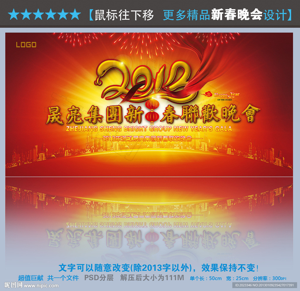 新春晚会 新春晚会背景