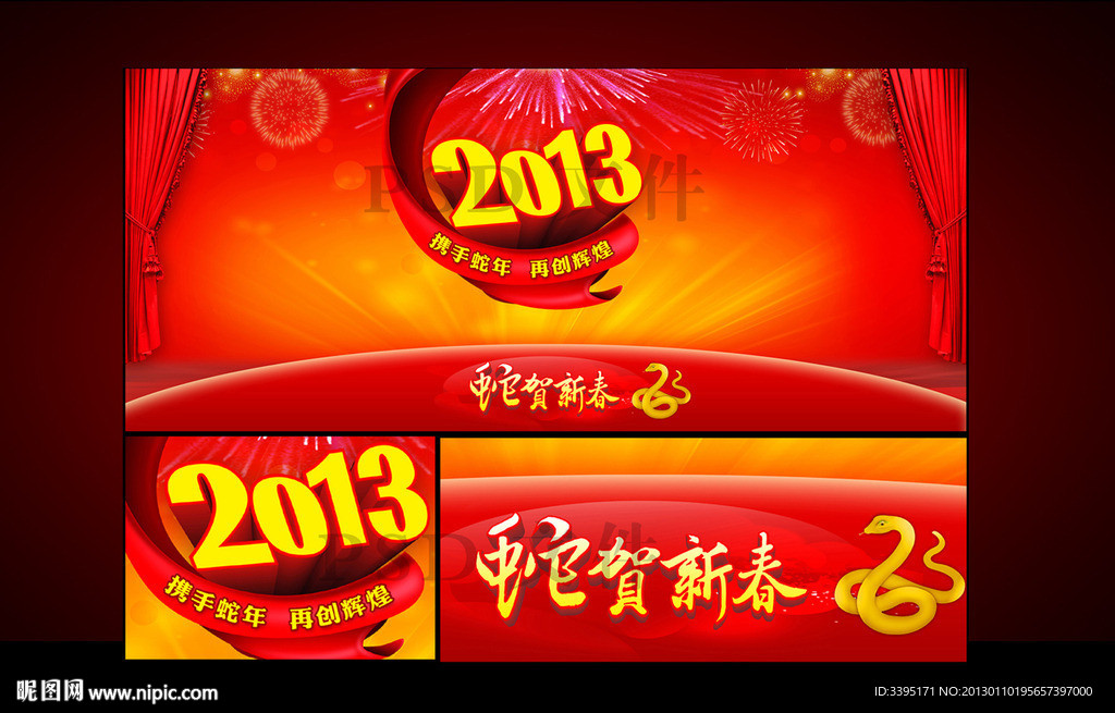 2013蛇年素材