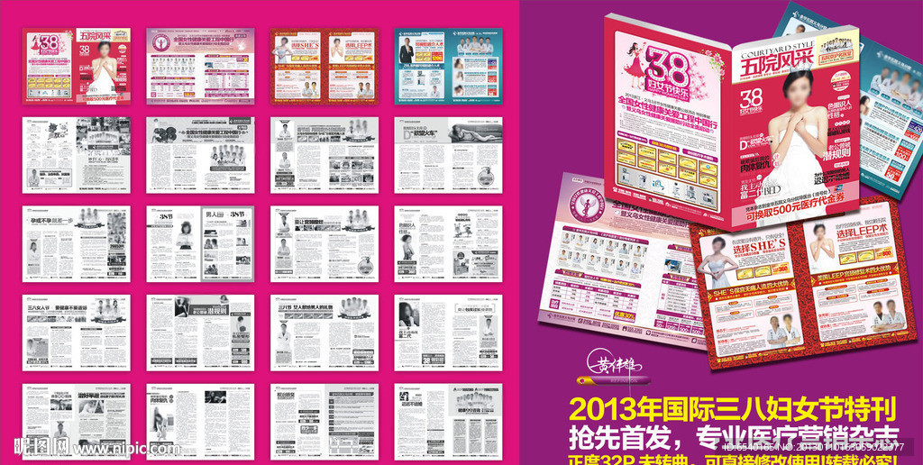 医疗杂志 医院杂志 妇女节杂志