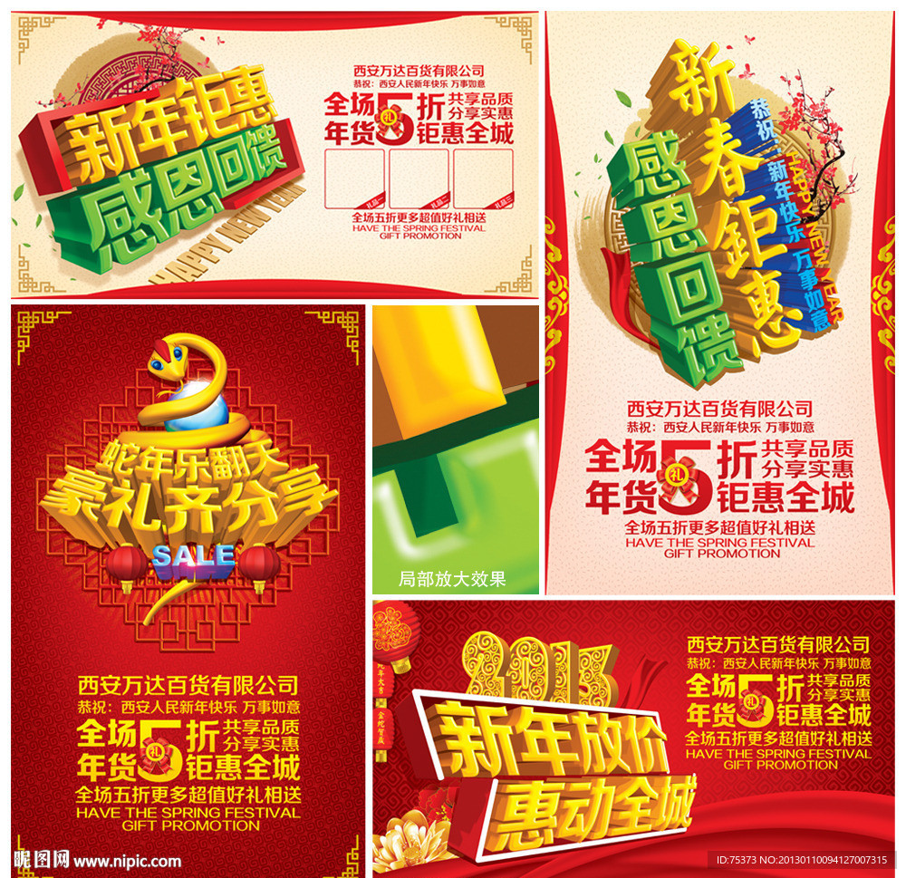 春节促销海报