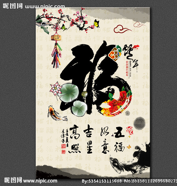 五福如意 吉星高照中国年展板设计