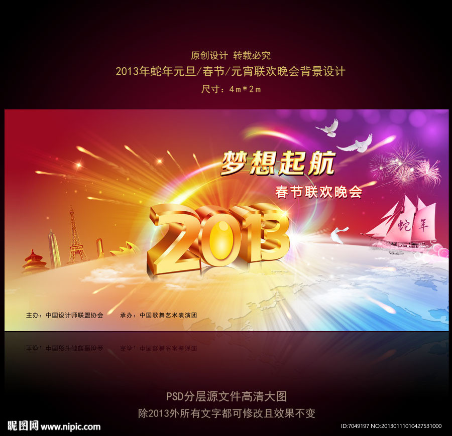 2013蛇年春节联欢晚会舞台背景图设计