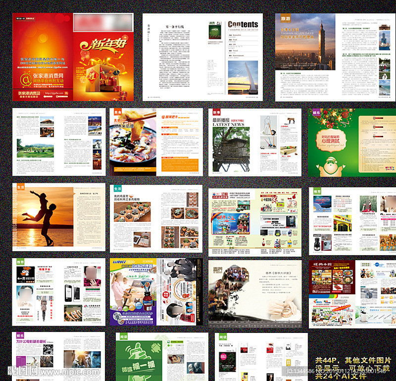 杂志设计杂志排版