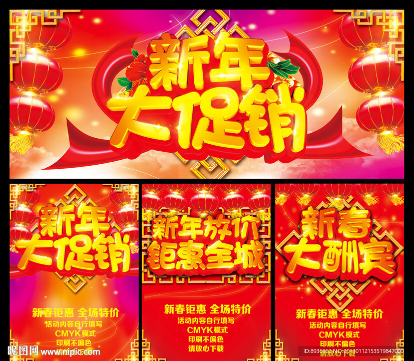 新年促销