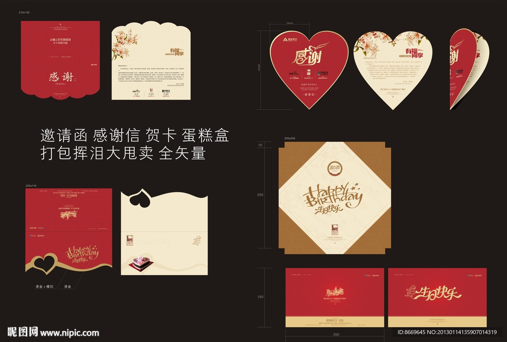贺卡 请柬 邀请函 感谢信 蛋糕盒