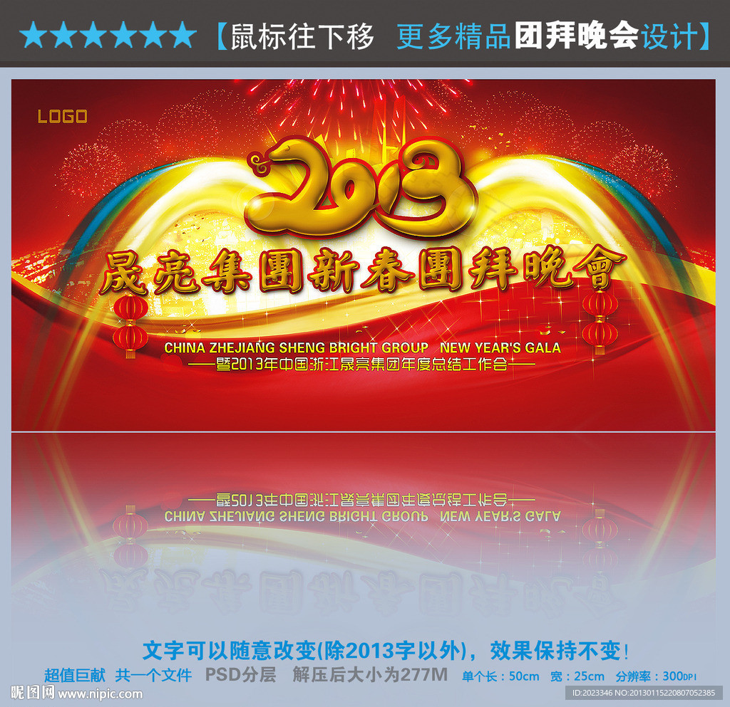 新春团拜会 新春团拜会背景