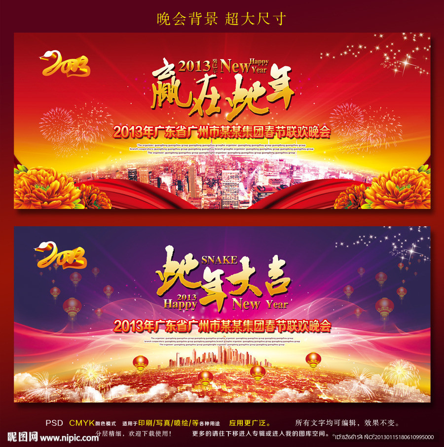 春节晚会 2013春节晚会