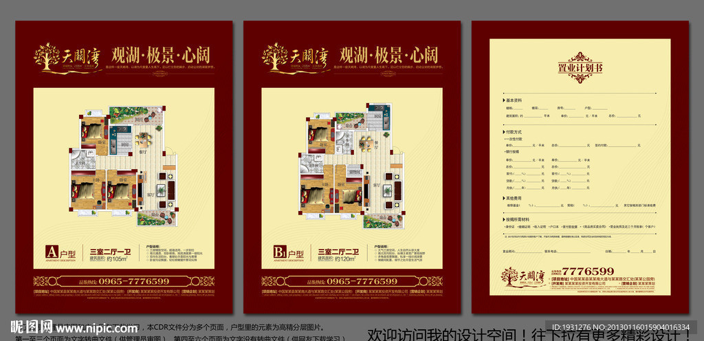 房地产户型单张 房地产户型DM