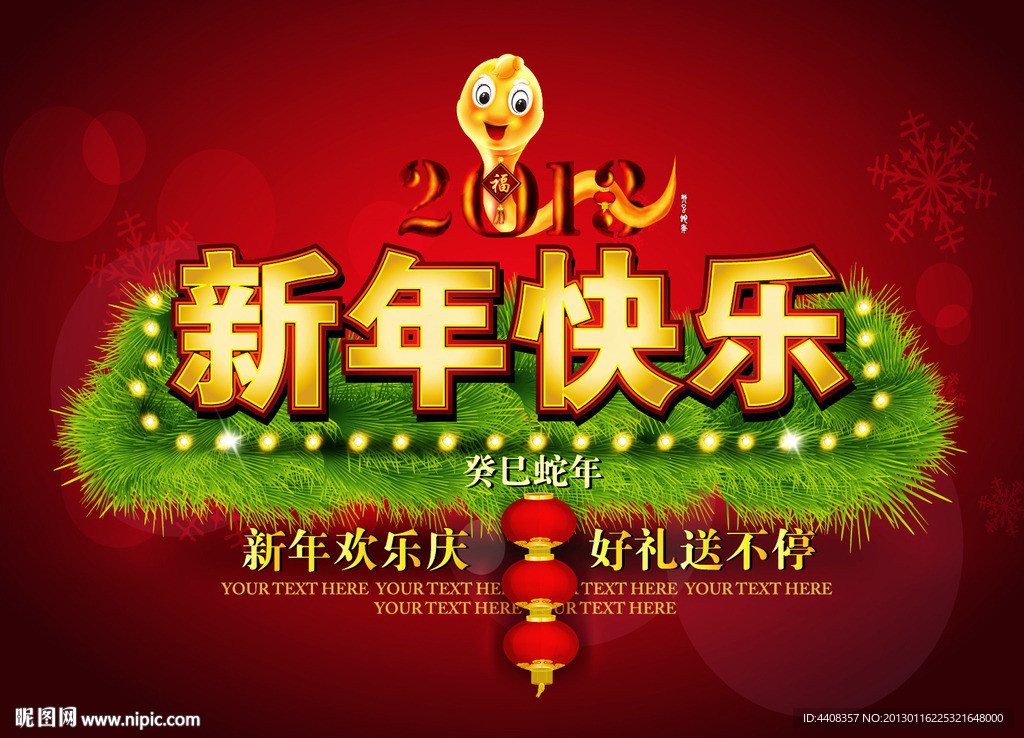 蛇年 新年快乐