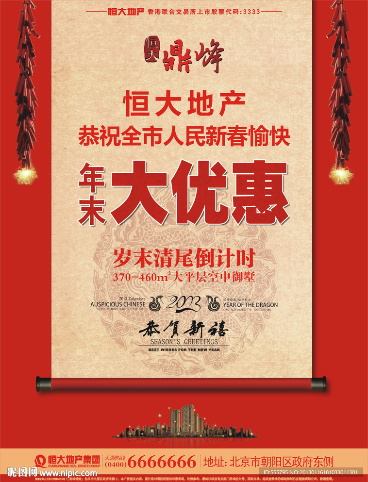 年末大优惠曝报广