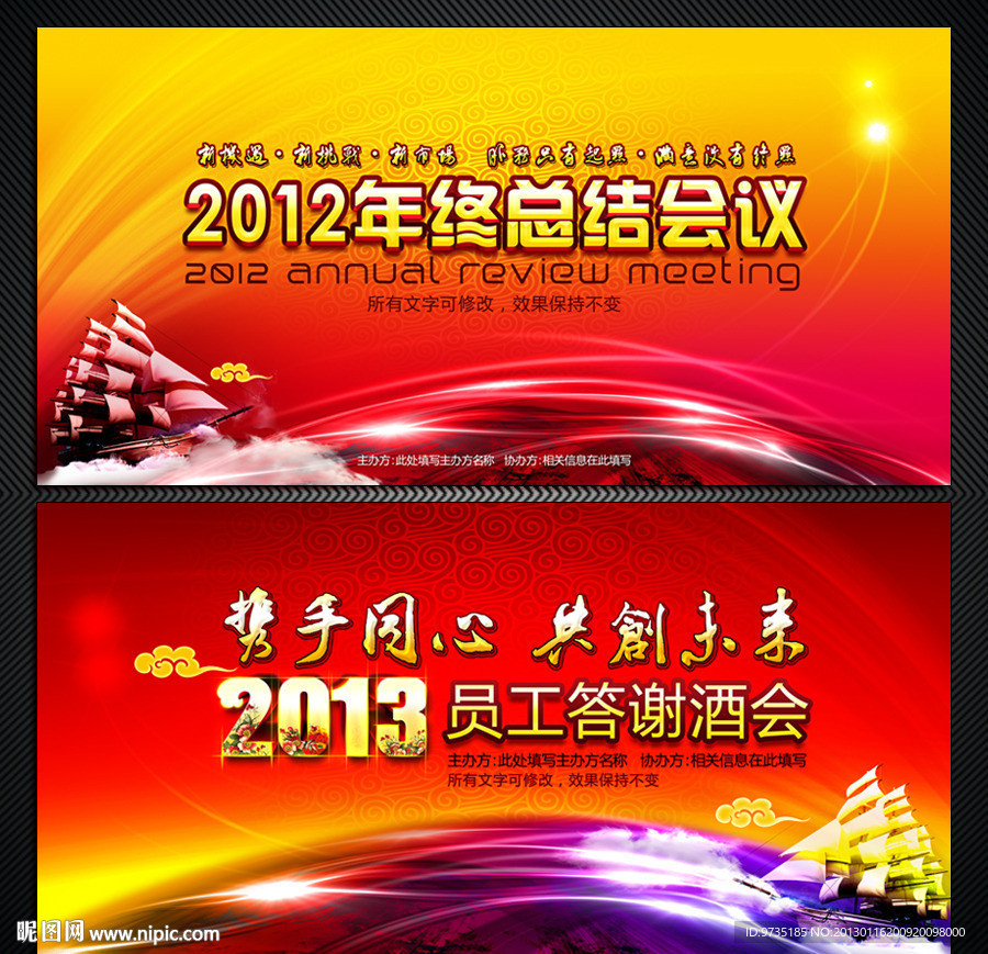 2012年终总结会议员工答谢酒会背景模板