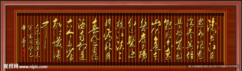 书法 三国演义开篇词