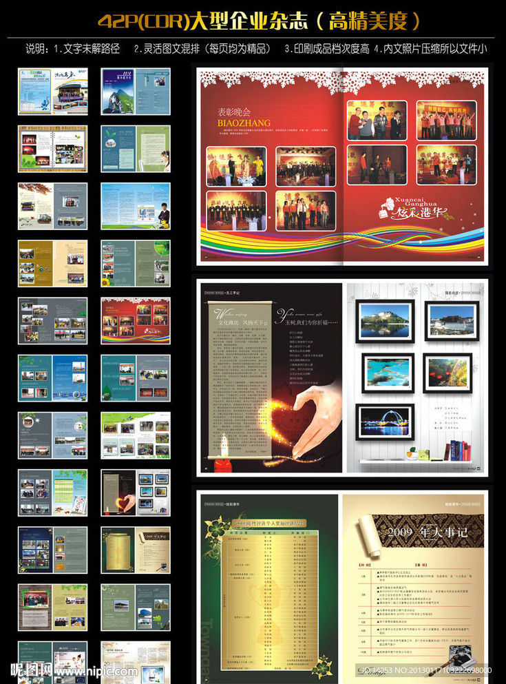 精美企业杂志 画册设计