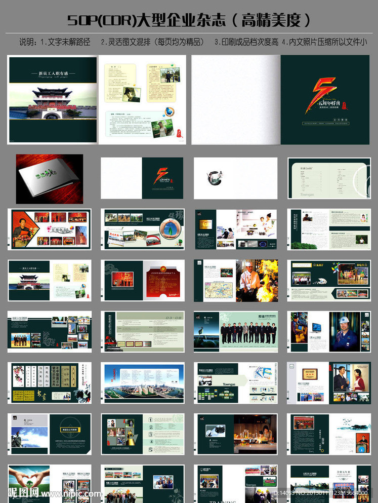 精美企业画册 杂志