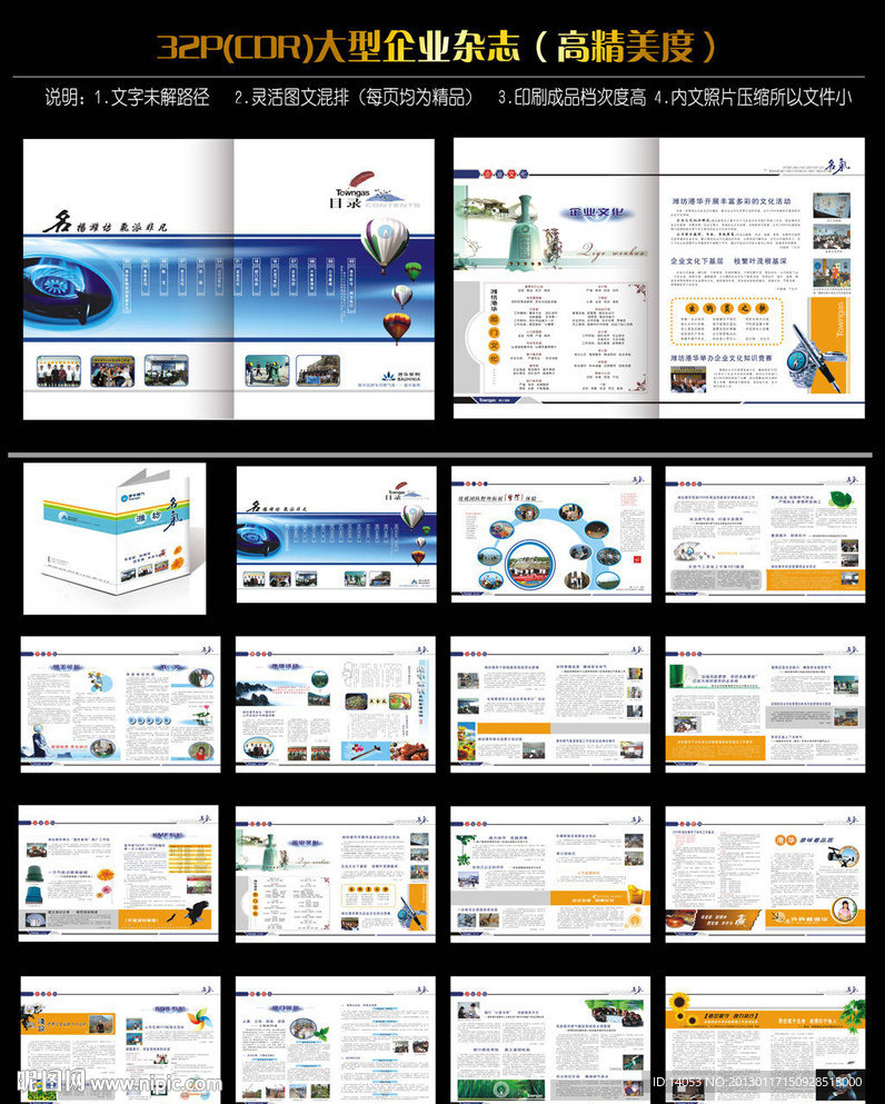 精美企业画册 杂志