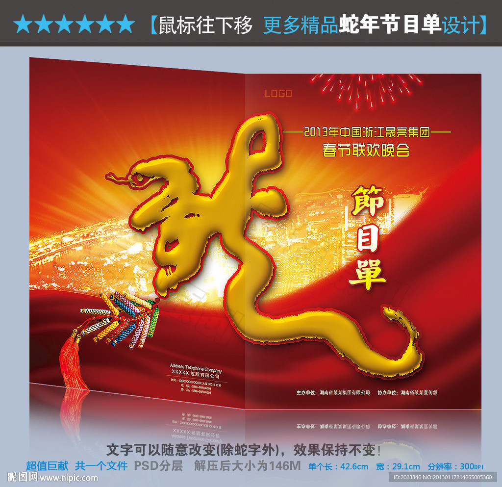 节目单 节目单封面